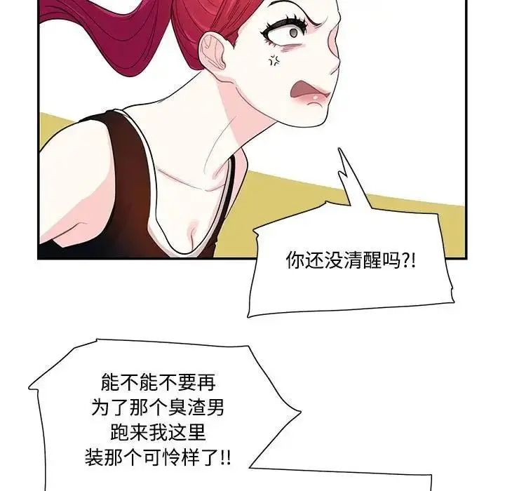 漫画《患得患失的爱恋/这难道是命中注定?》第34话第92张图
