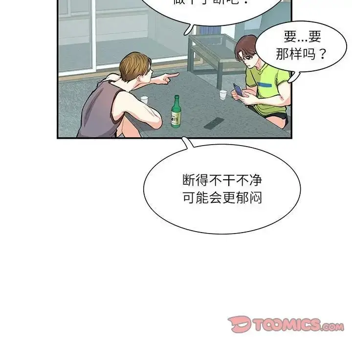 漫画《患得患失的爱恋/这难道是命中注定?》第35话第66张图