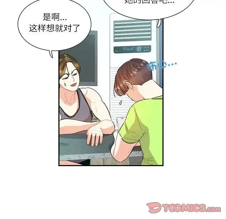 漫画《患得患失的爱恋/这难道是命中注定?》第35话第72张图