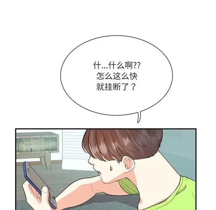 漫画《患得患失的爱恋/这难道是命中注定?》第35话第81张图