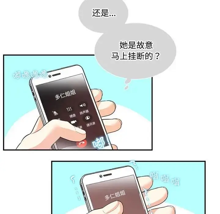 漫画《患得患失的爱恋/这难道是命中注定?》第35话第83张图