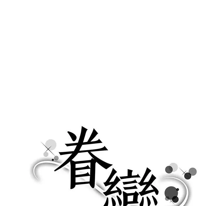 漫画《眷恋》第5话第11张图
