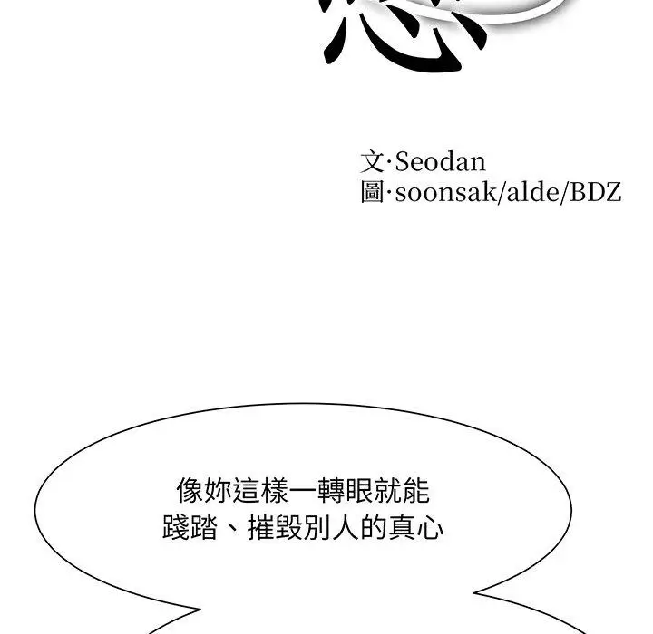 漫画《眷恋》第5话第12张图