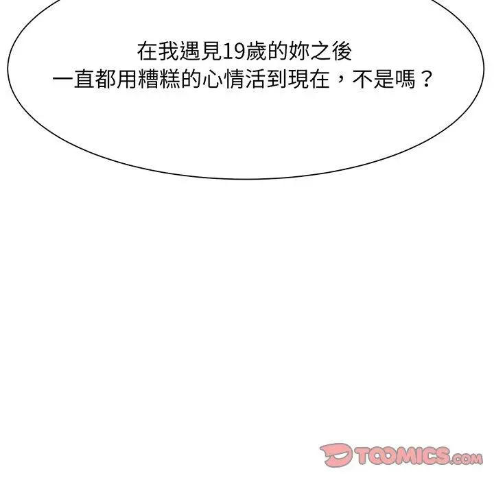 漫画《眷恋》第5话第21张图