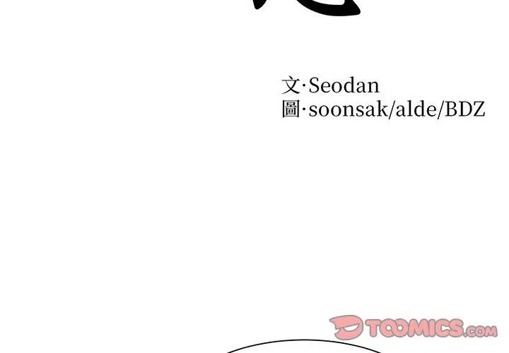 漫画《眷恋》第6话第2张图