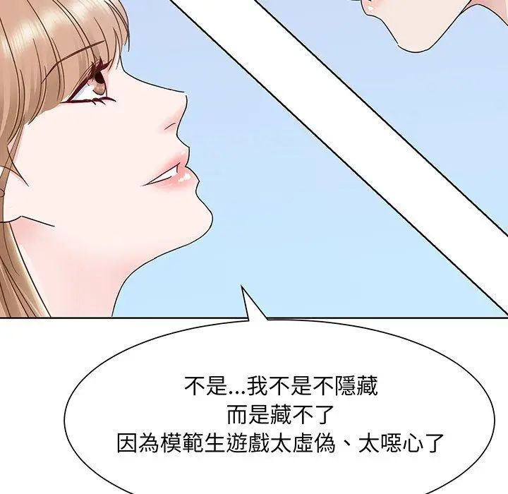 漫画《眷恋》第6话第88张图
