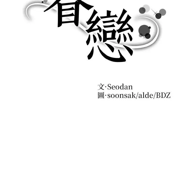 漫画《眷恋》第11话第20张图