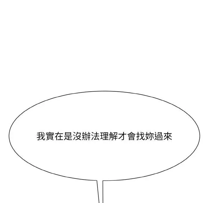 漫画《眷恋》第11话第79张图