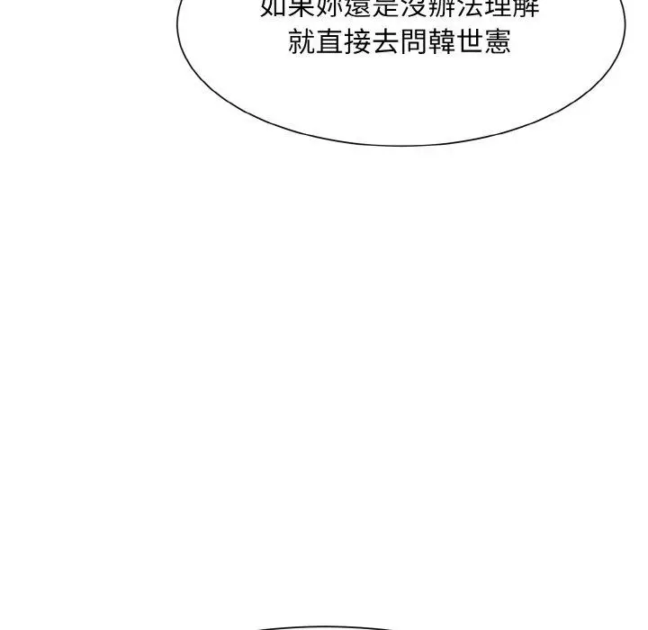 漫画《眷恋》第11话第85张图