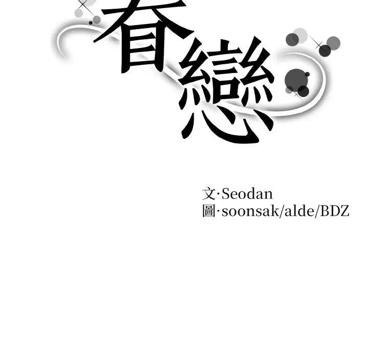 漫画《眷恋》第12话第21张图