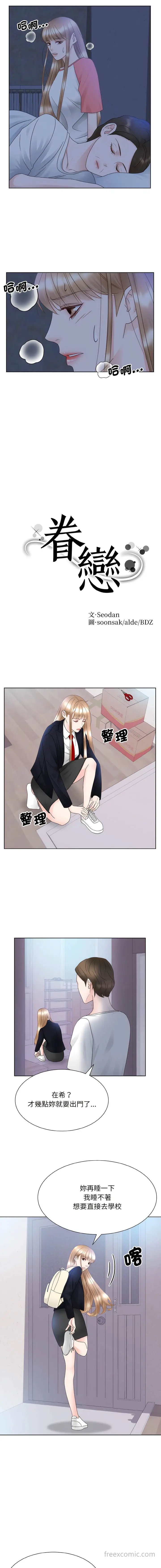 漫画《眷恋》第13话第2张图