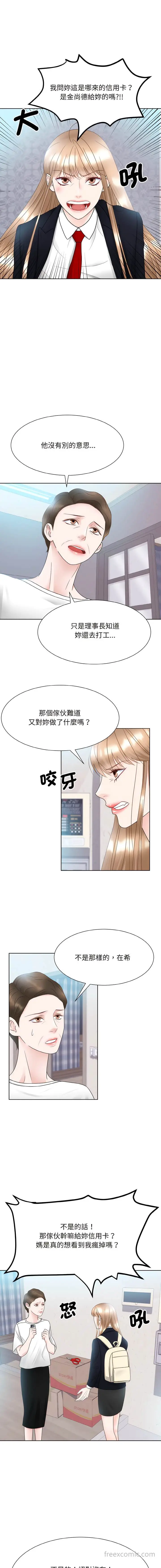 漫画《眷恋》第13话第4张图