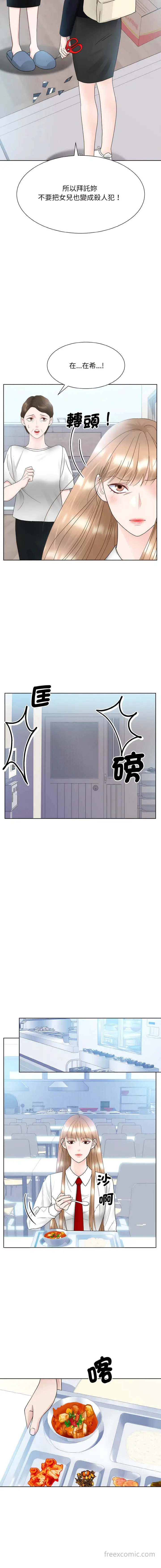 漫画《眷恋》第13话第6张图