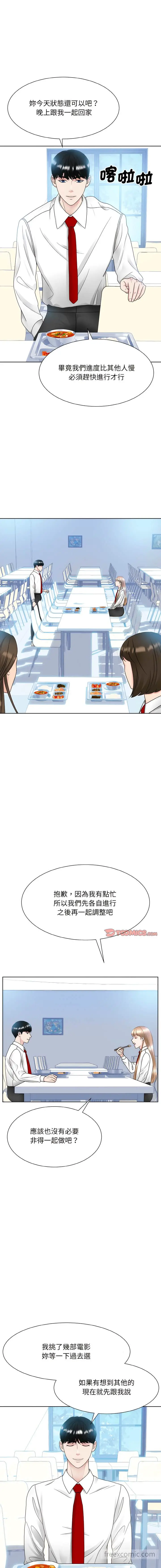漫画《眷恋》第13话第7张图