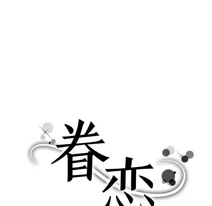 漫画《眷恋》第37话第7张图