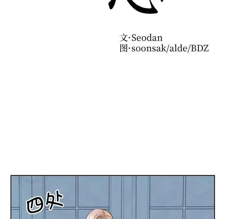 漫画《眷恋》第37话第8张图