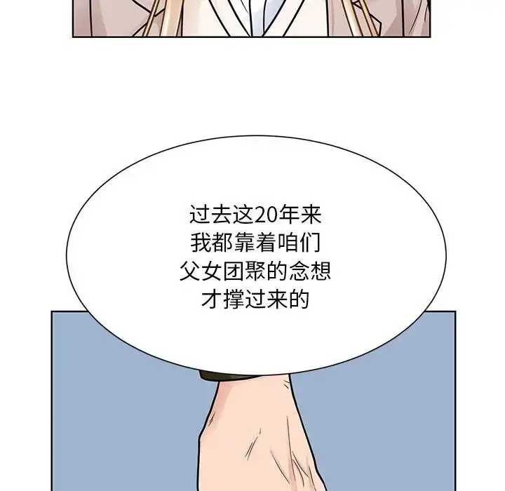 漫画《眷恋》第38话第43张图