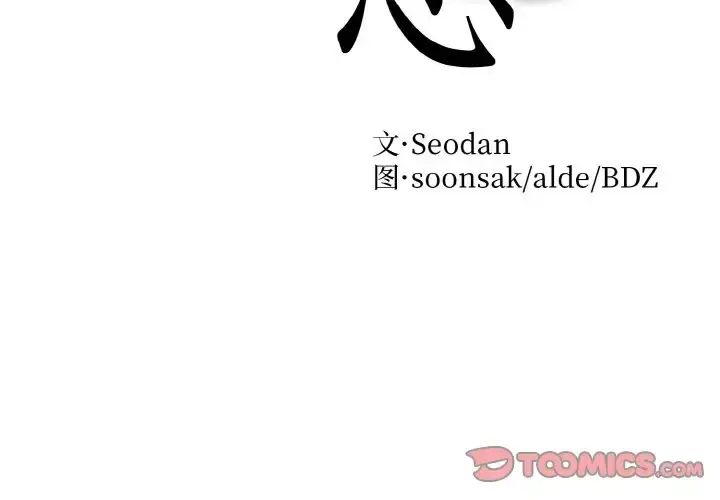 漫画《眷恋》第39话第2张图