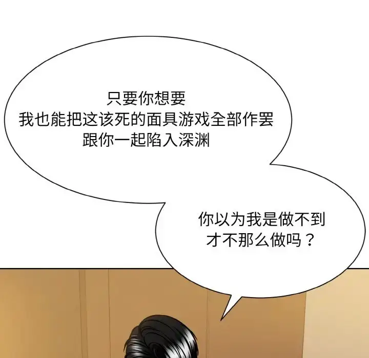 漫画《眷恋》第39话第27张图