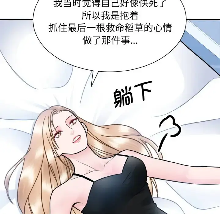 漫画《眷恋》第39话第80张图