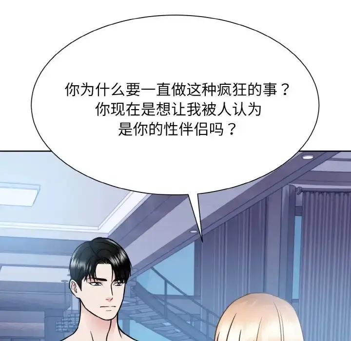漫画《眷恋》第41话第91张图