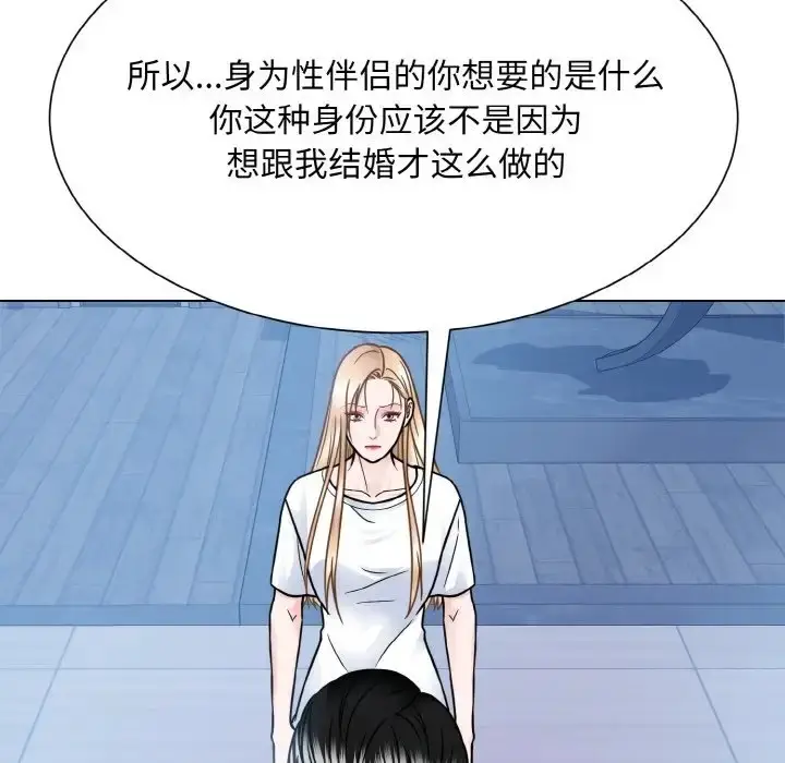漫画《眷恋》第41话第97张图