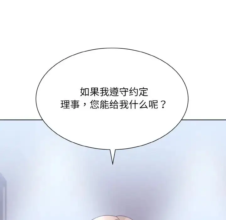 漫画《眷恋》第42话第43张图