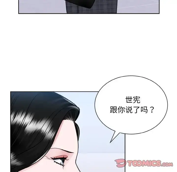 漫画《眷恋》第42话第56张图
