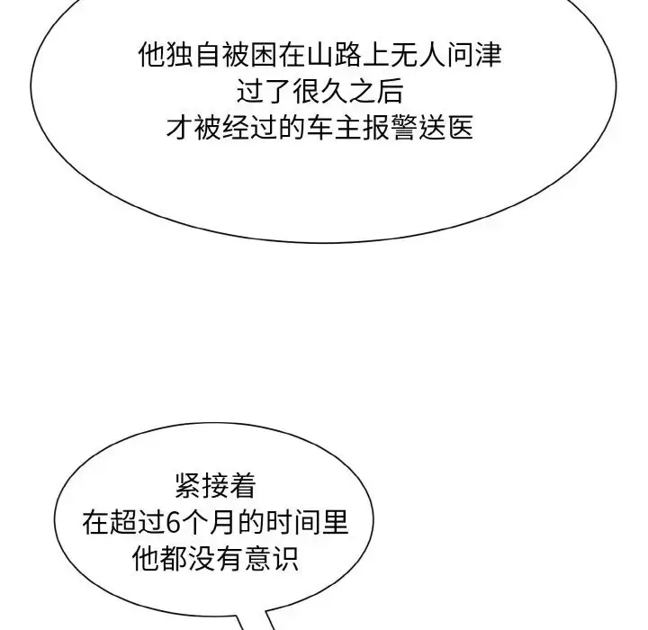 漫画《眷恋》第42话第75张图