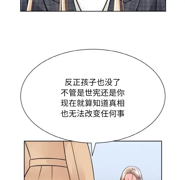 漫画《眷恋》第42话第87张图
