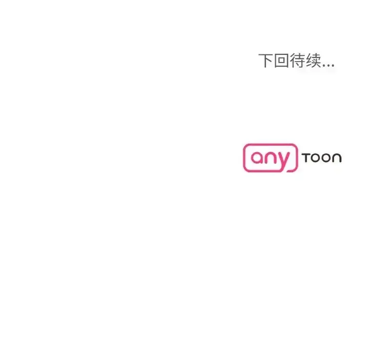 漫画《眷恋》第43话第118张图