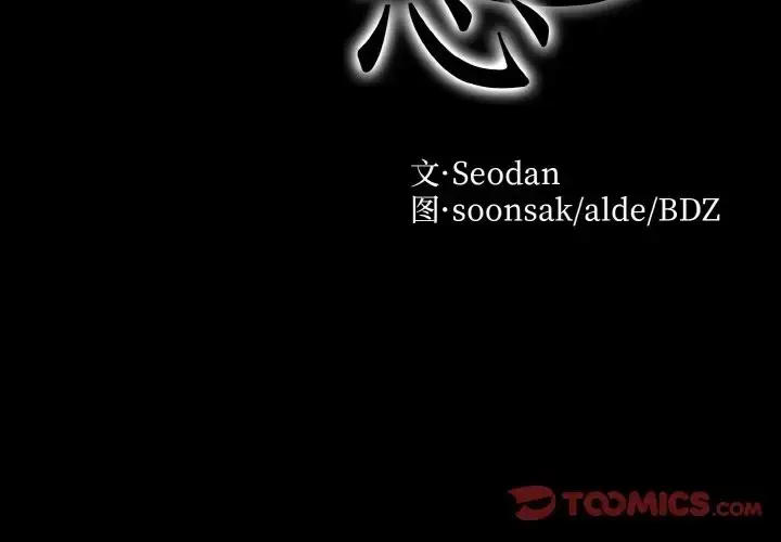 漫画《眷恋》第43话第2张图