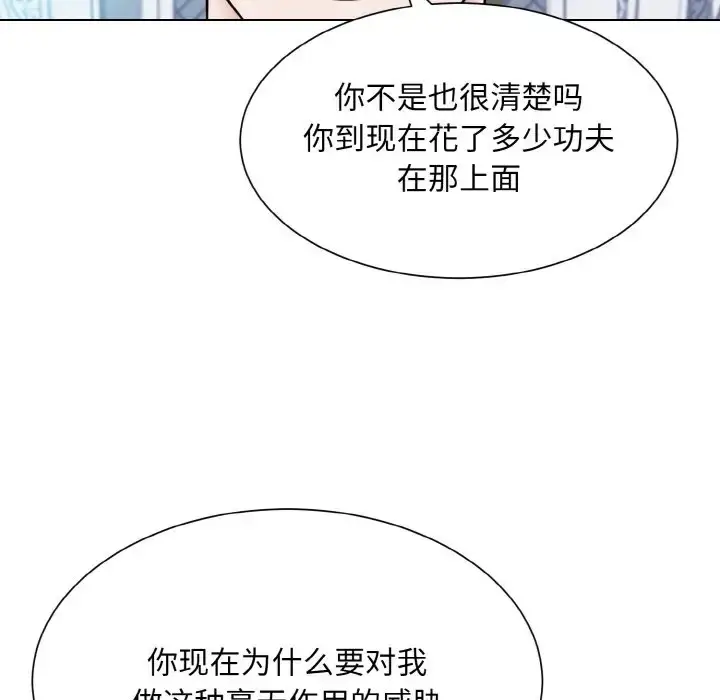 漫画《眷恋》第43话第36张图