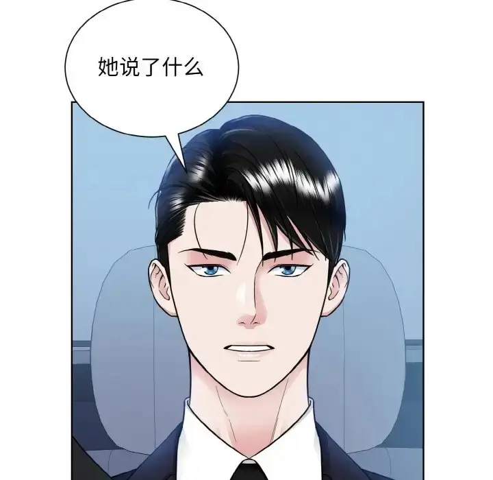 漫画《眷恋》第43话第67张图
