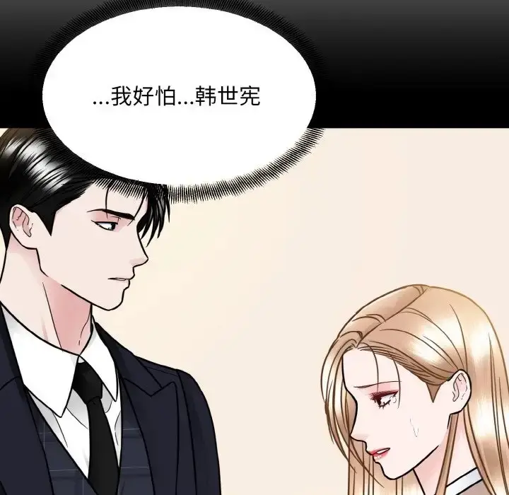 漫画《眷恋》第43话第89张图