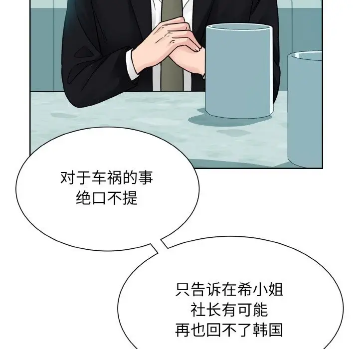 漫画《眷恋》第44话第107张图