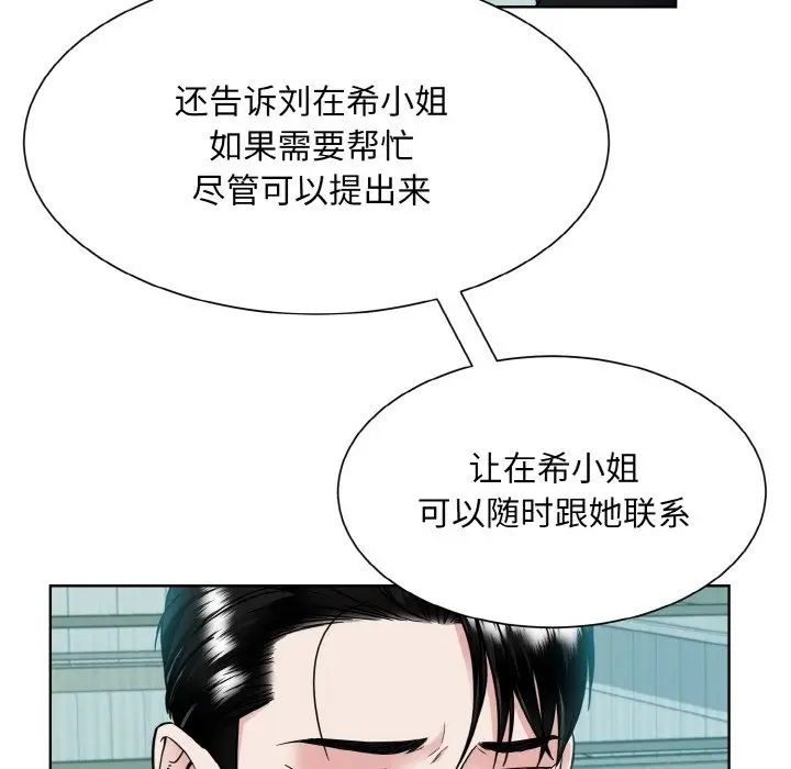 漫画《眷恋》第44话第109张图