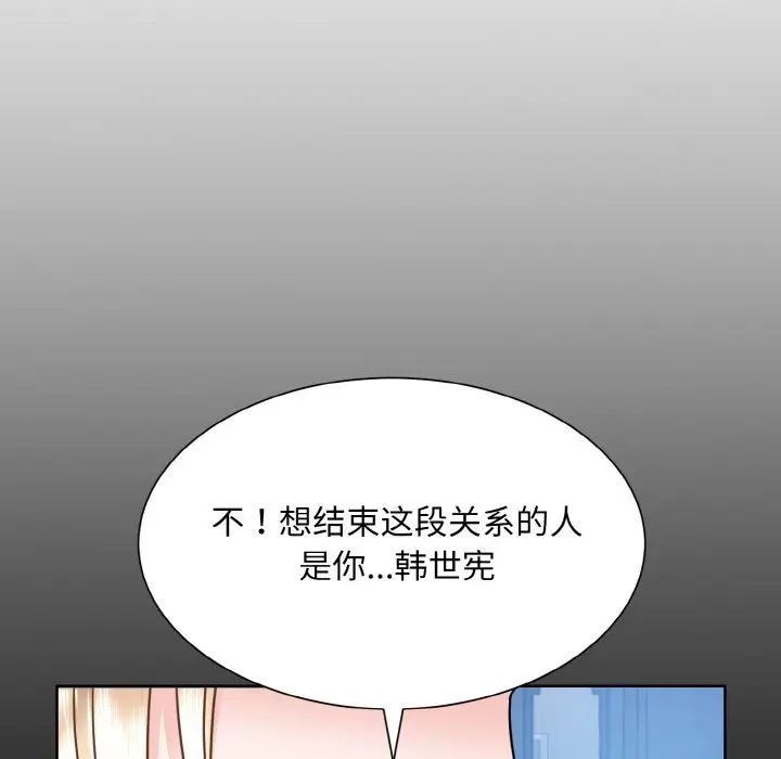 漫画《眷恋》第44话第53张图