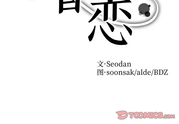 漫画《眷恋》第45话第2张图