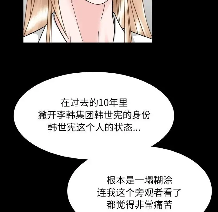 漫画《眷恋》第45话第73张图