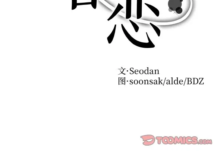 漫画《眷恋》第46话第2张图