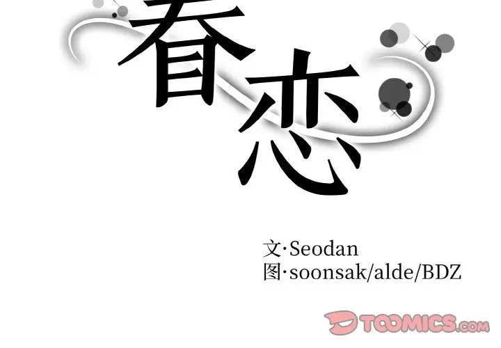 漫画《眷恋》第47话第2张图