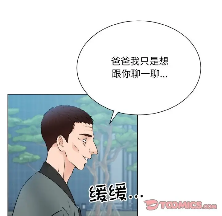 漫画《眷恋》第47话第8张图