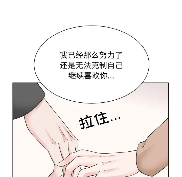 漫画《眷恋》第47话第96张图