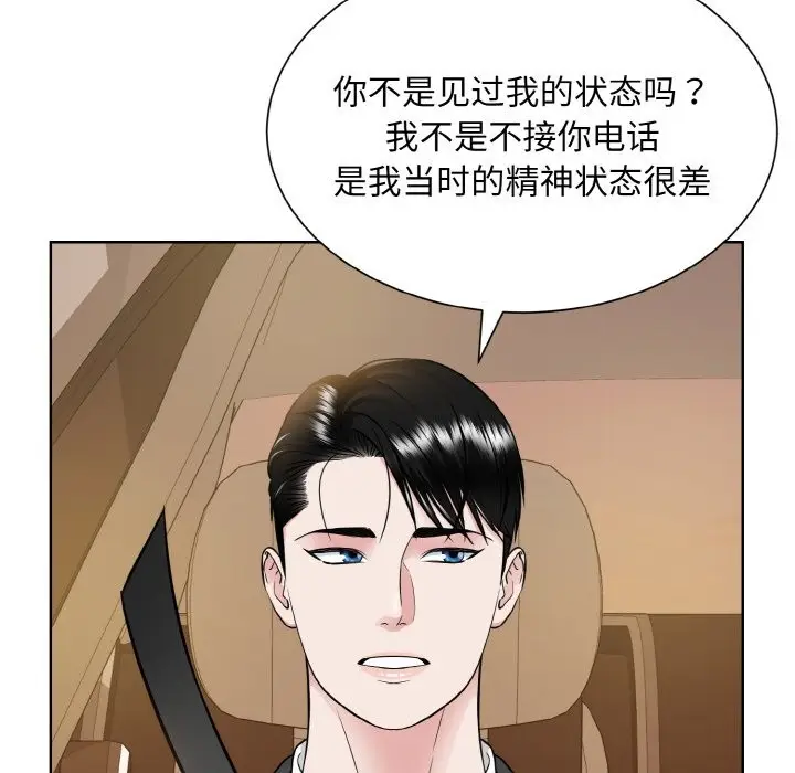 漫画《眷恋》第48话第70张图