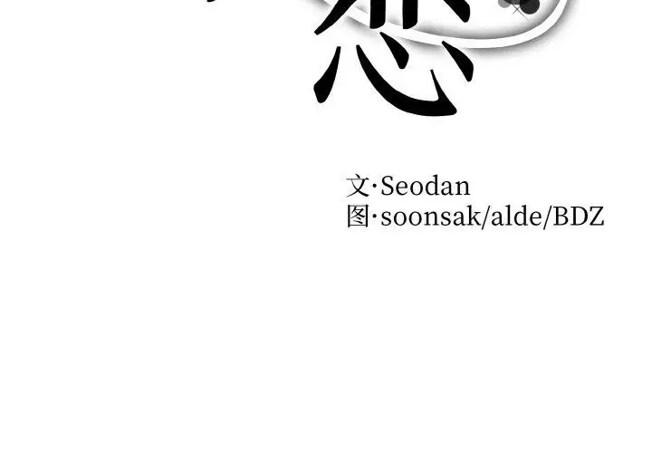 漫画《眷恋》第49话第2张图