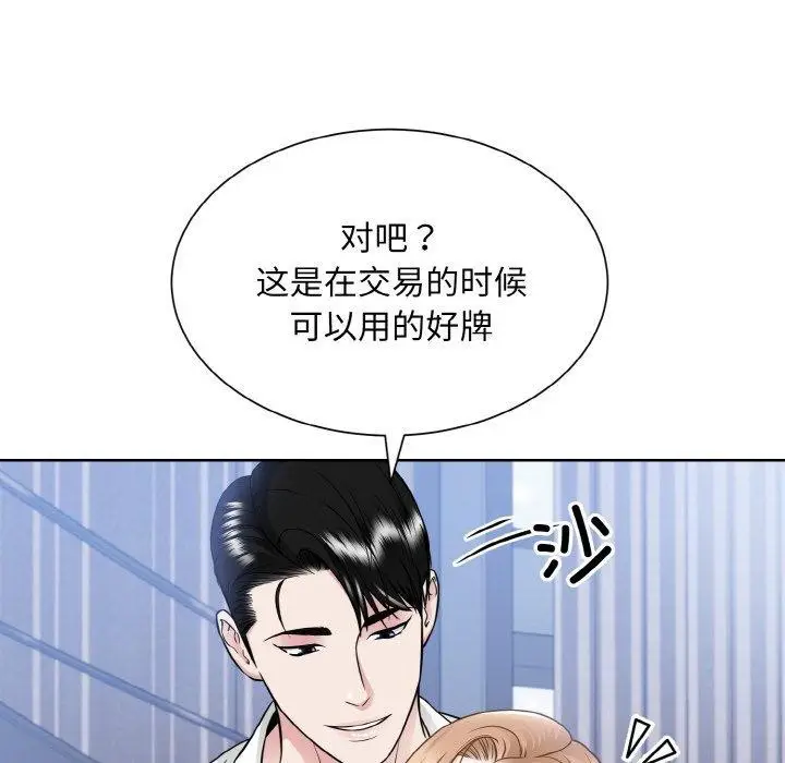 漫画《眷恋》第49话第55张图