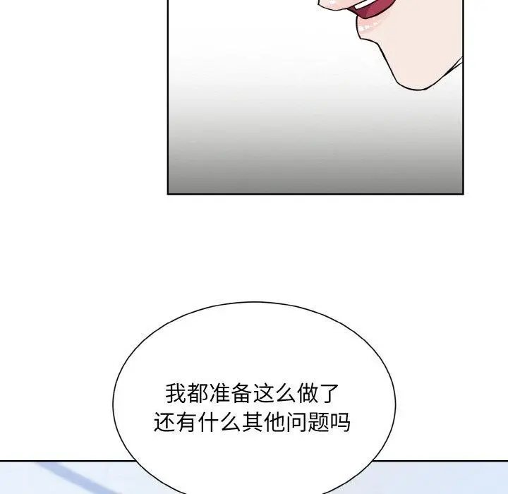 漫画《眷恋》第49话第79张图