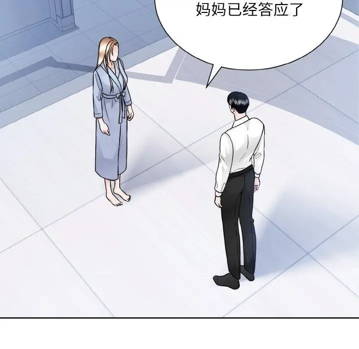 漫画《眷恋》第49话第85张图