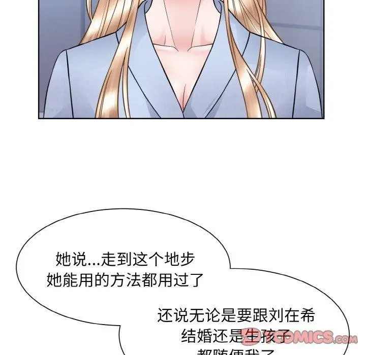 漫画《眷恋》第49话第87张图
